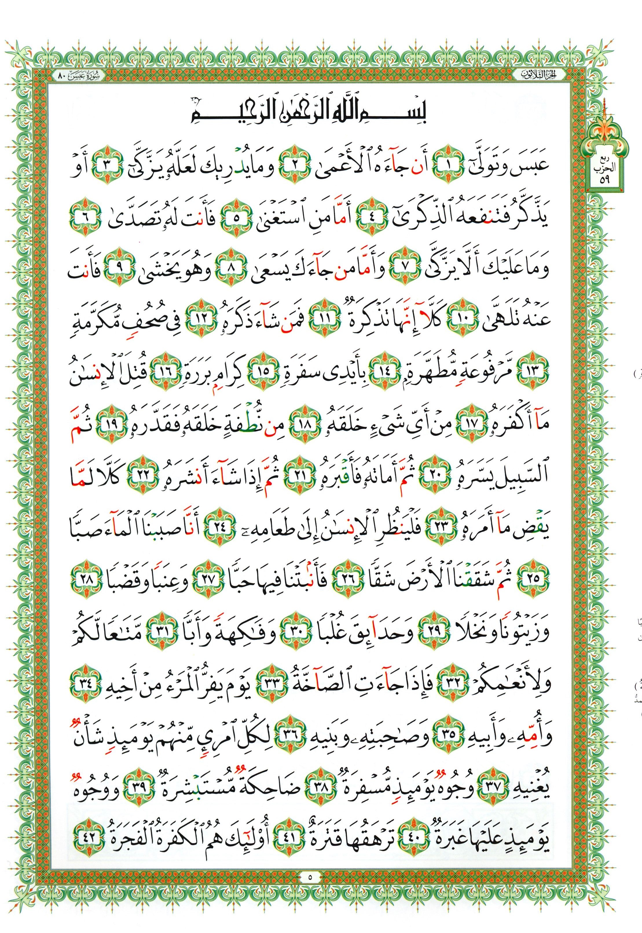 Al-Qaidah An-Noraniah - Juz’ Amma & Suratul-Fatihah for Beginners Large Size 8.25  x 11.25 جزء عم مع سورة الفاتحة للمبتدئين