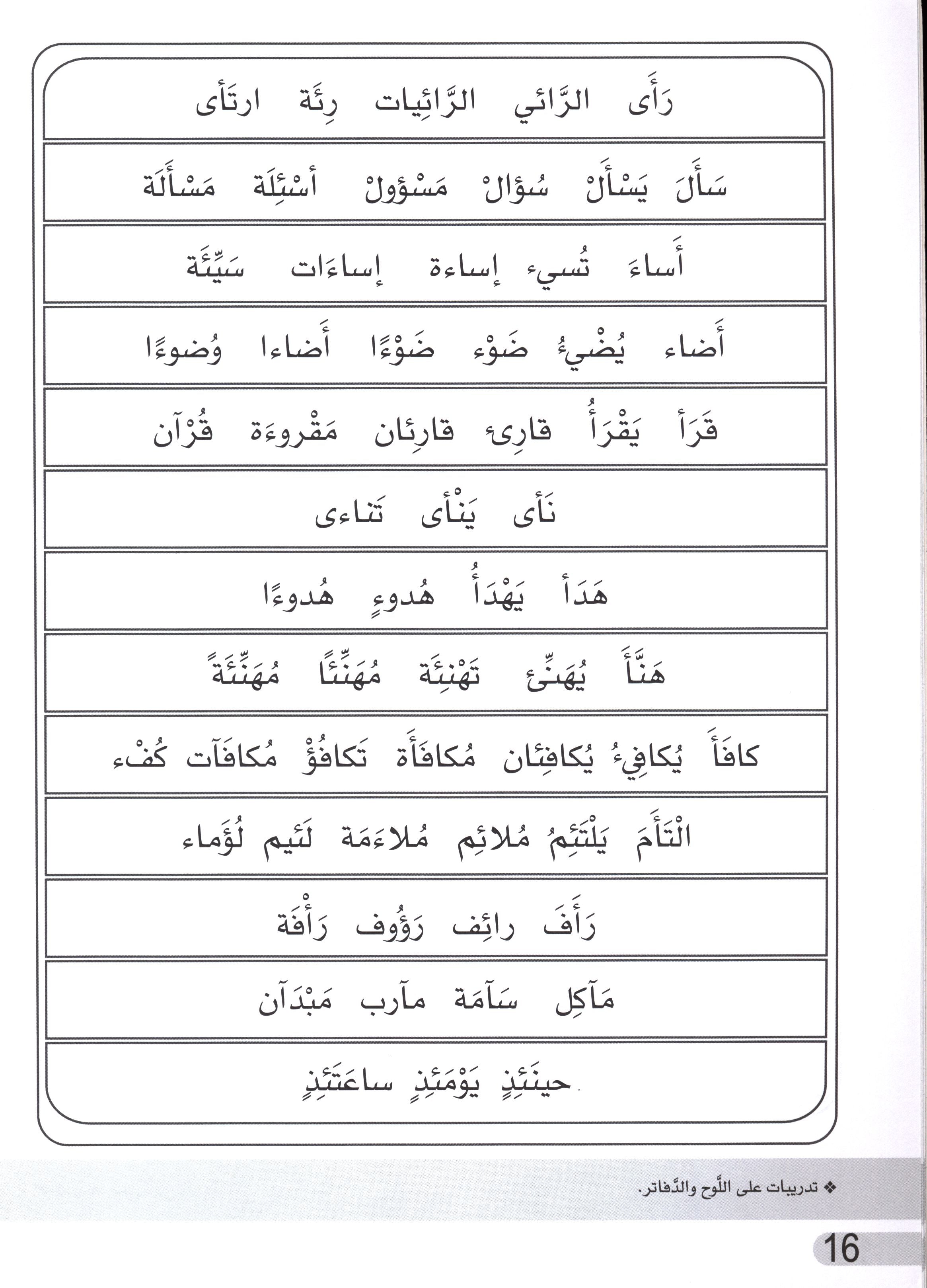 Simple Dictation Level 4 الإملاء البسيط