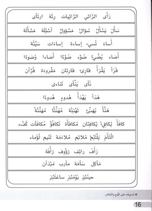 Simple Dictation Level 4 الإملاء البسيط