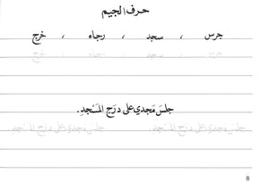Al-Rowad Arabic Calligraphy Naskh Font Level 2