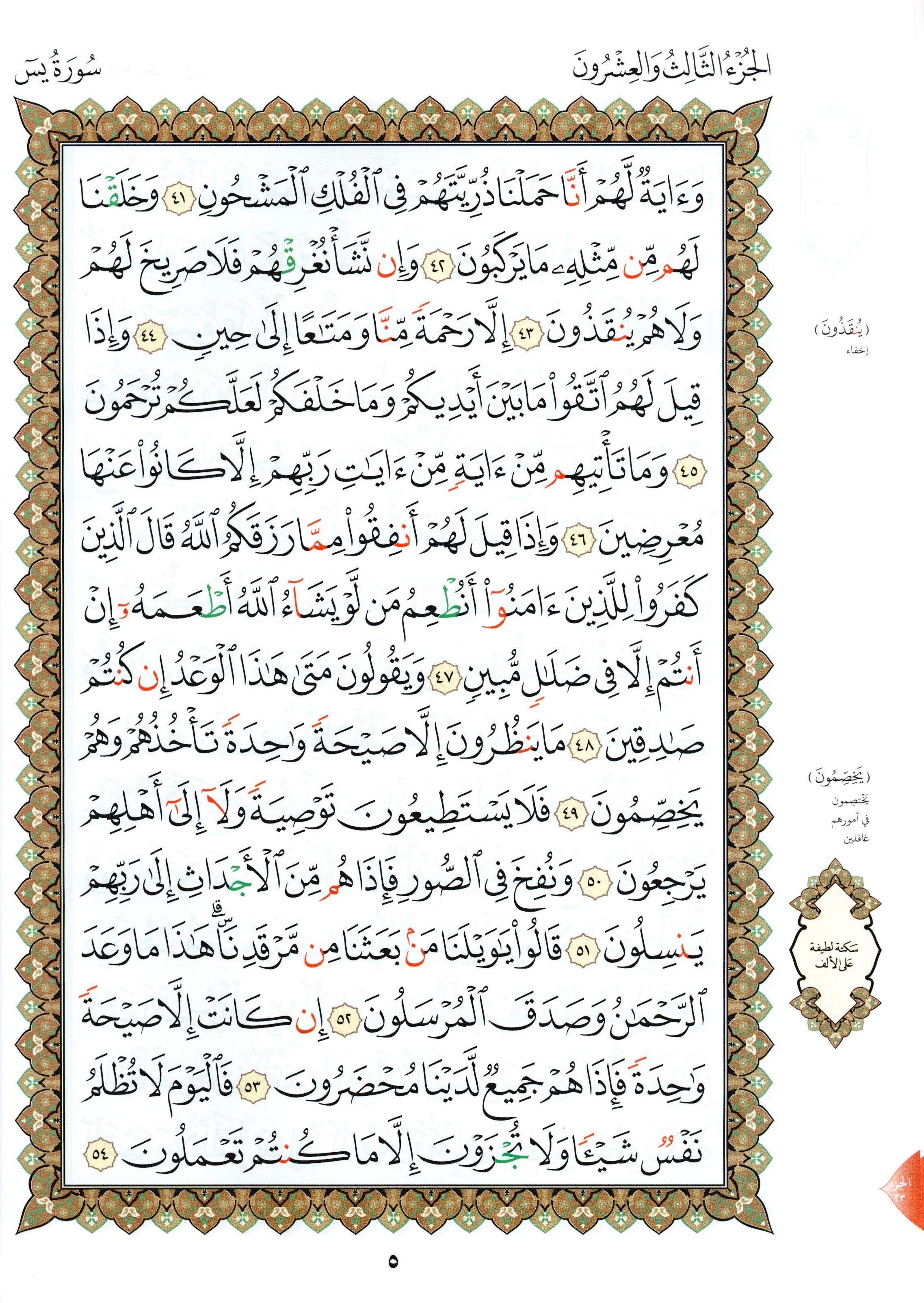 Al-Qaidah An-Noraniah - Robu Yaseen & Suratul-Fatihah for Beginners Large Size 8.5 x 11 ربع يــس مع سورة الفاتحة لتعليم المبتدئين