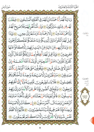 Al-Qaidah An-Noraniah - Robu Yaseen & Suratul-Fatihah for Beginners Large Size 8.5 x 11 ربع يــس مع سورة الفاتحة لتعليم المبتدئين