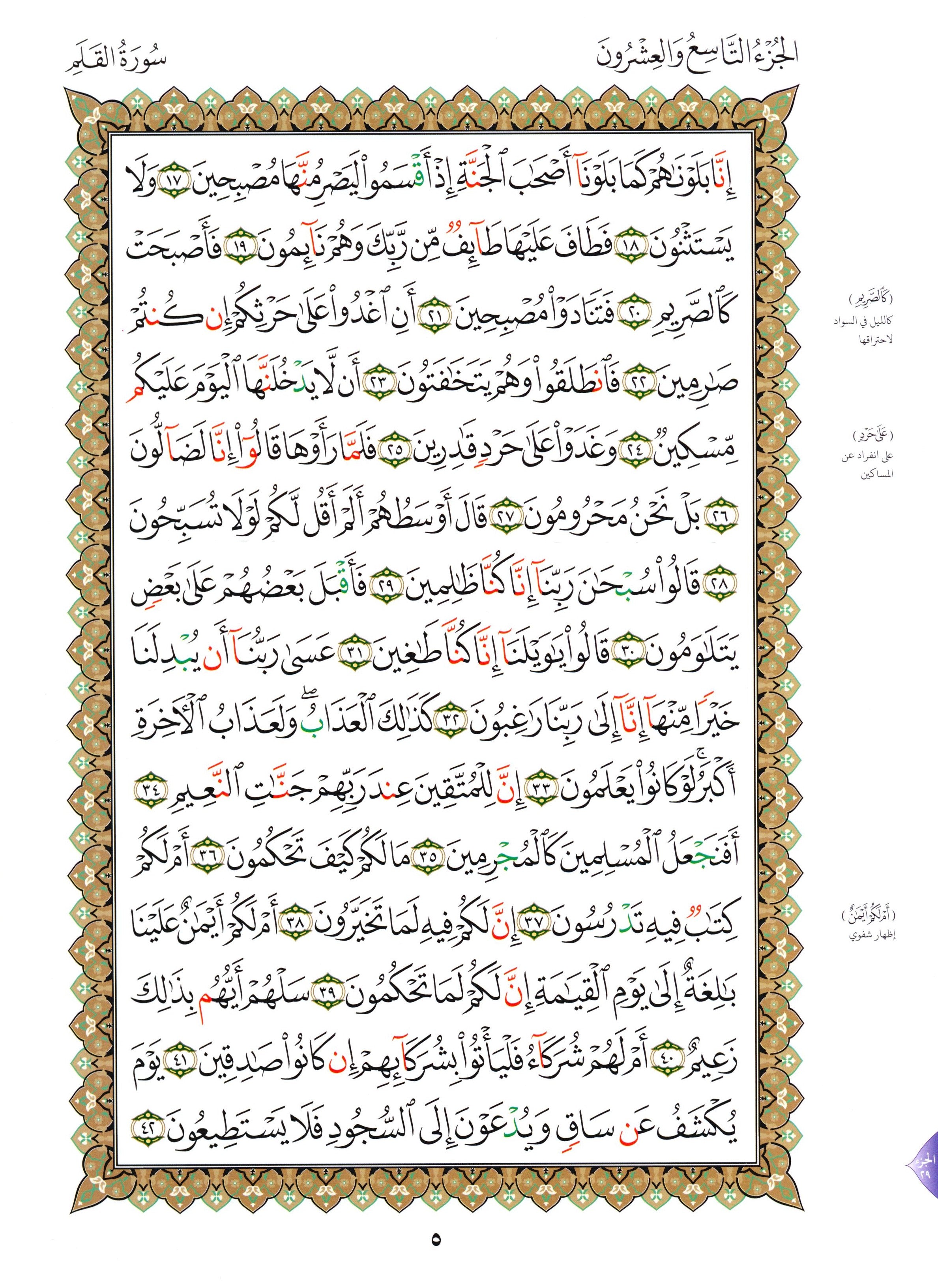 Al-Qaidah An-Noraniah - Juz’ Tabarak & Suratul-Fatihah for Beginners Large 8.5 x 11.5 القاعدة النورانية وتطبيقاتها على جزء تبارك مع سورة الفاتحة للمبتدئين