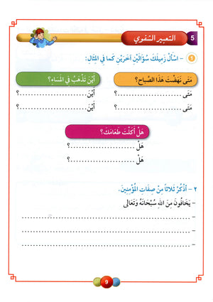 Horizons in the Arabic Language Textbook Level 6 الآفاق في اللغة العربية كتاب الطالب