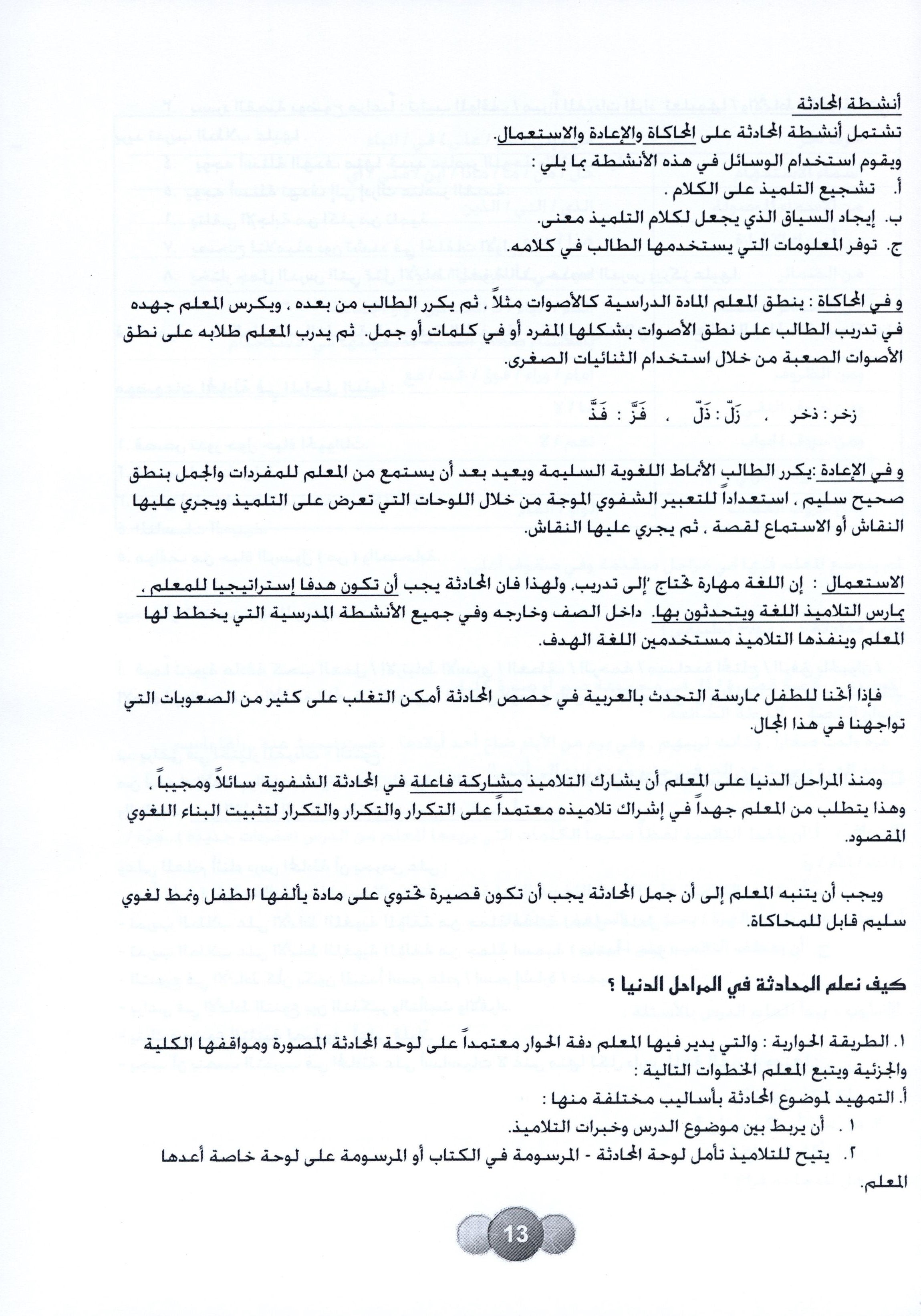 Horizons in the Arabic Language Teacher Book Level 2 الآفاق في اللغة العربية كتاب المعلم
