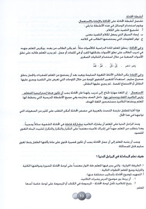 Horizons in the Arabic Language Teacher Book Level 2 الآفاق في اللغة العربية كتاب المعلم