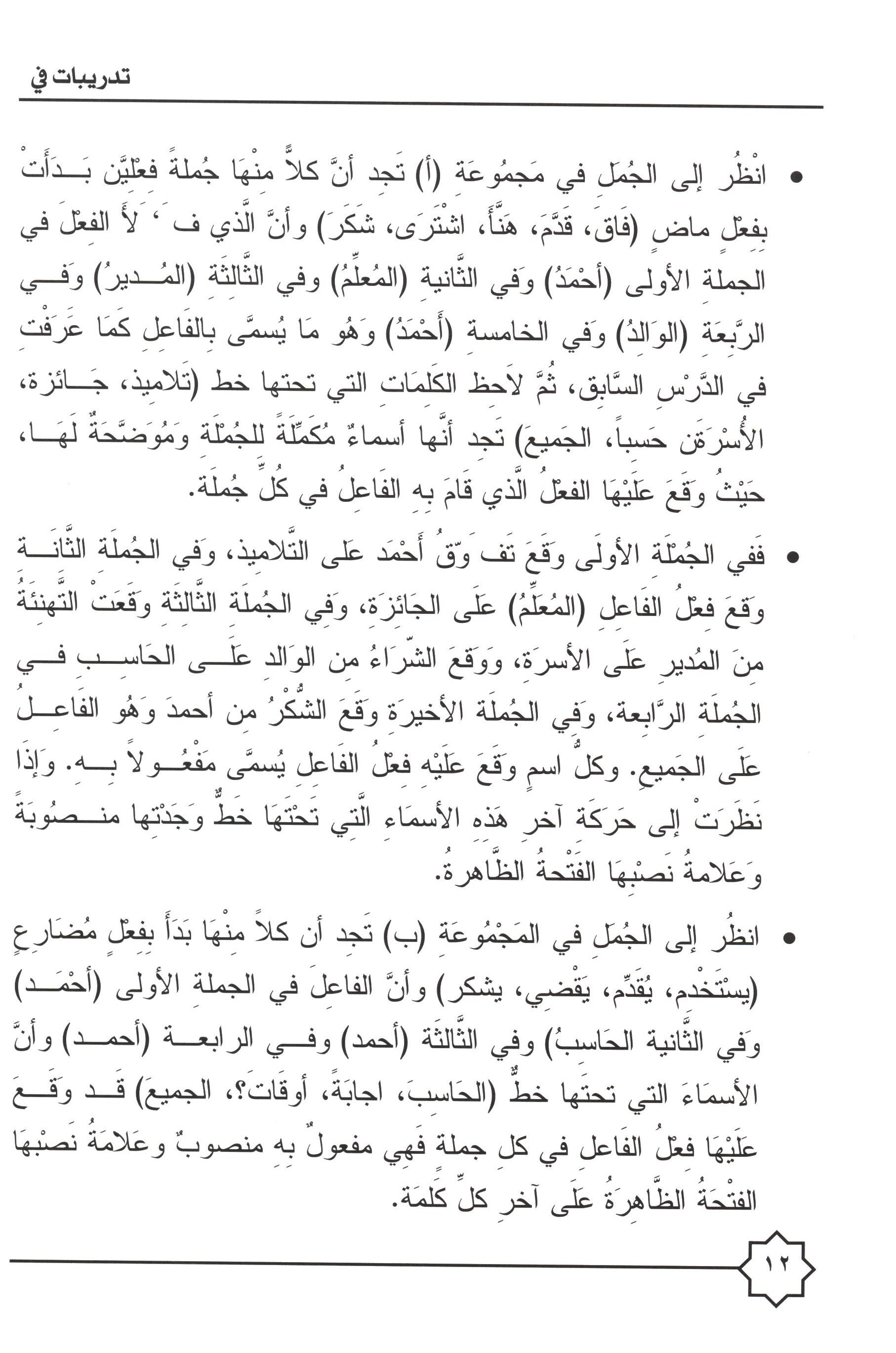 Al-Rowad Arabic Grammar Level 1 Part 2 تدريبات في قواعد اللّغة العربيّة