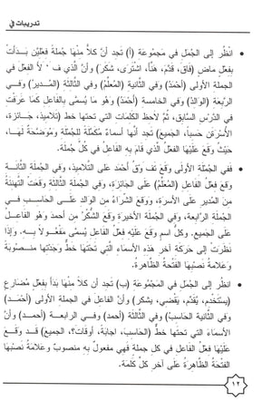Al-Rowad Arabic Grammar Level 1 Part 2 تدريبات في قواعد اللّغة العربيّة