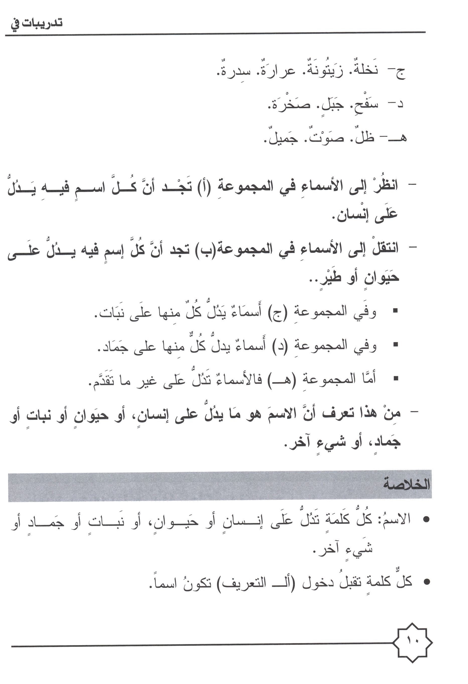 Al-Rowad Arabic Grammar Level 1 Part 1 تدريبات في قواعد اللّغة العربيّة