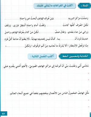 Arabic for Youth Workbook Level 4 العربية للشباب كراس التمارين