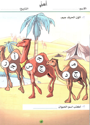 My Skills and Knowledge Worksheets Volume 2 مجموعة معلوماتي ومهاراتي