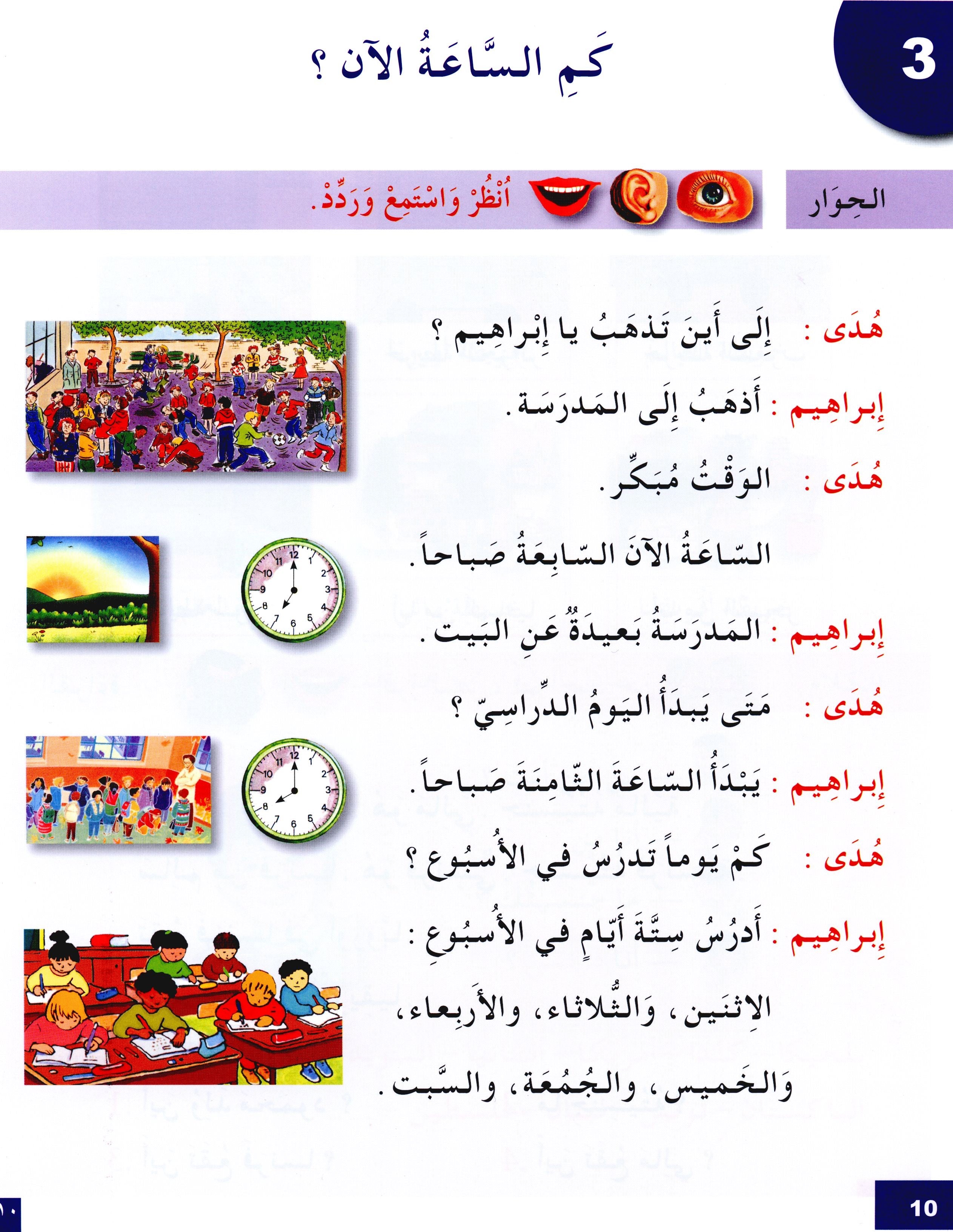 I Learn Arabic Simplified Curriculum Textbook Level 3 أتعلم العربية المنهج الميسر