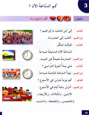 I Learn Arabic Simplified Curriculum Textbook Level 3 أتعلم العربية المنهج الميسر