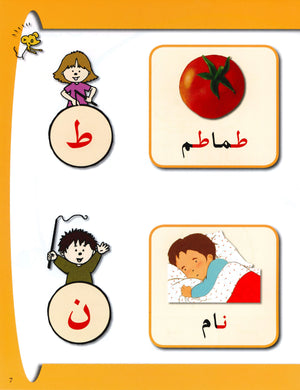 Arabic in Kindergarten Textbook Level Pre-K 2 (4-5 Years) العربية في الروضة