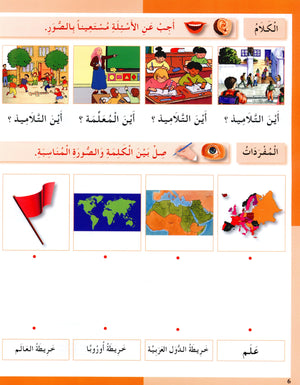 I Love The Arabic Language Workbook Level 2 (Old Edition) أحب اللغة العربية