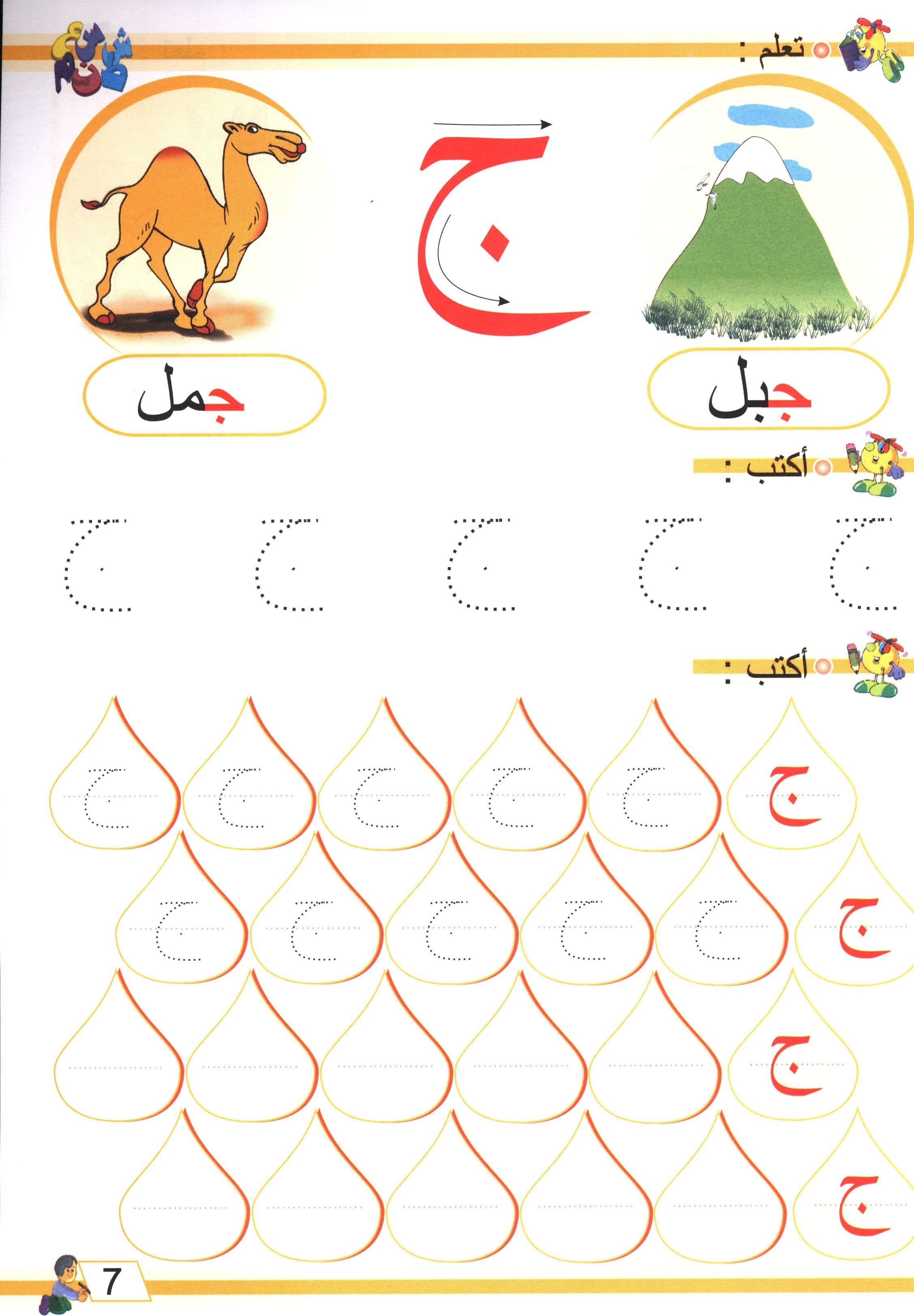 The Arabic Garden Textbook Level 1 بستان العربيّة