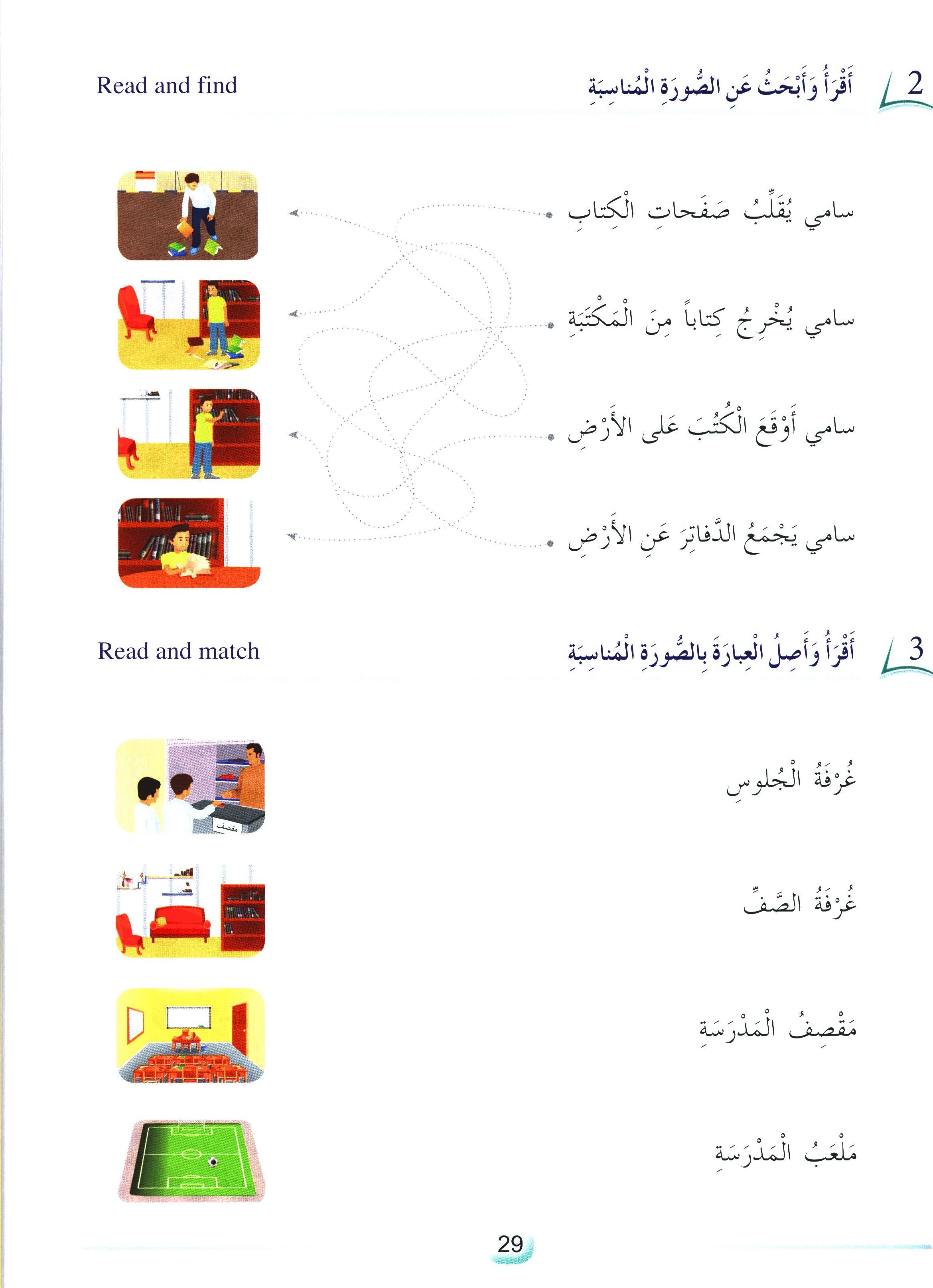 Arabic Friends Textbook Level 3 أصدقاء العربية كتاب الطالب