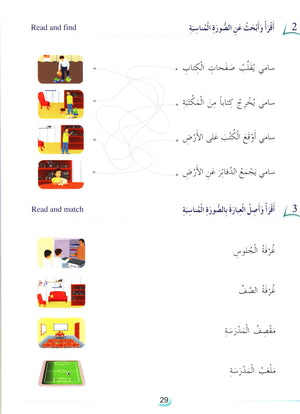 Arabic Friends Textbook Level 3 أصدقاء العربية كتاب الطالب