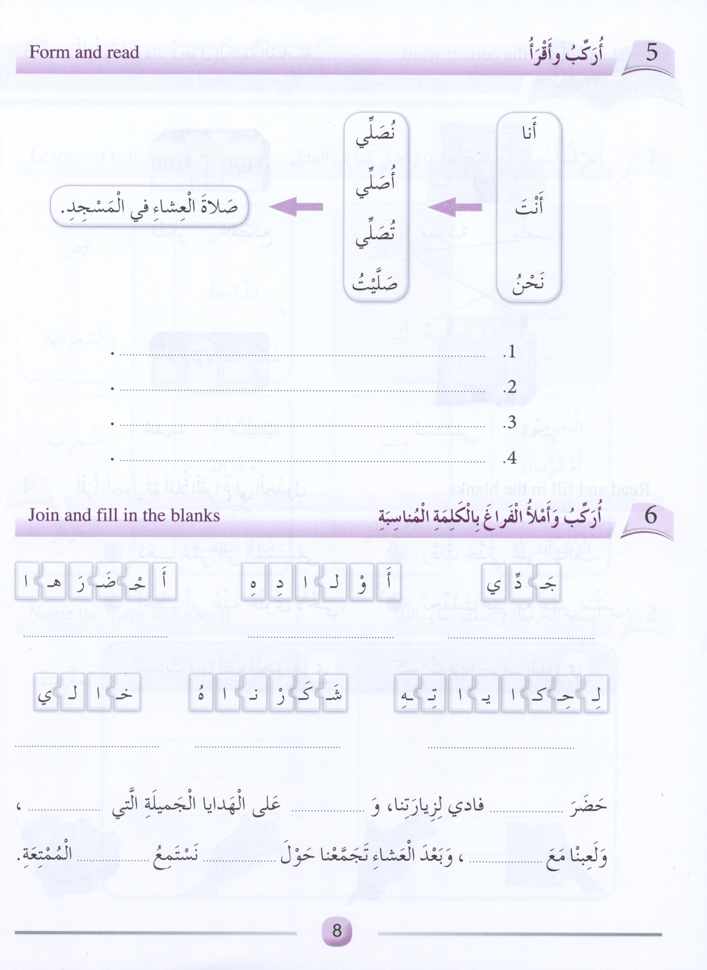 Arabic Friends Workbook Level 3 أصدقاء العربية  كتاب النشاط