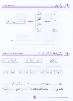 Arabic Friends Workbook Level 3 أصدقاء العربية  كتاب النشاط
