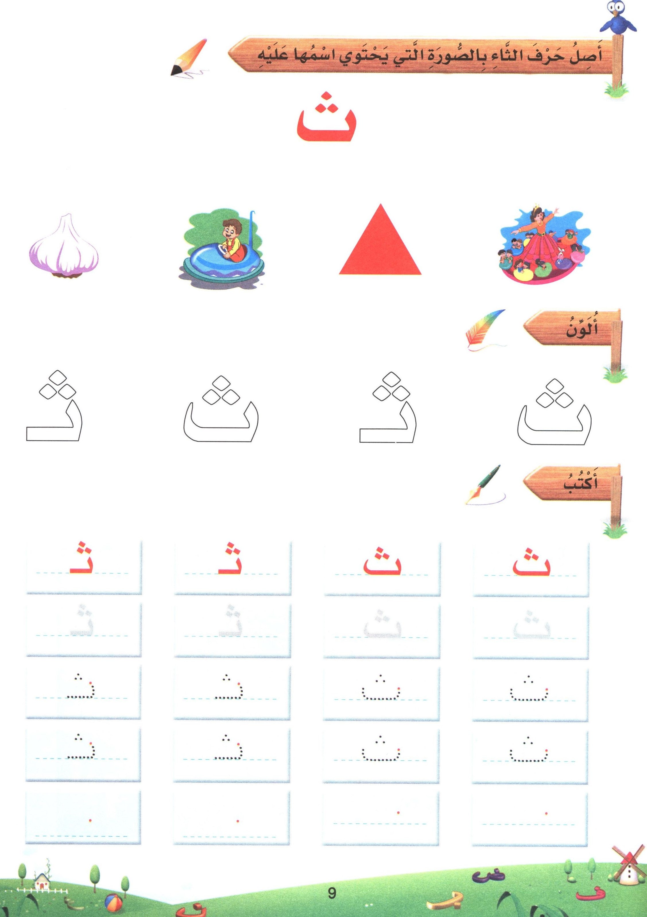 Arabic Blossom Book 1 (Dar Al Manhal) براعم العربية