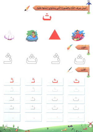 Arabic Blossom Book 1 (Dar Al Manhal) براعم العربية