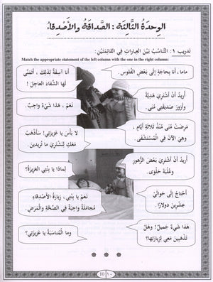 IQRA' Arabic Reader Workbook Level 4