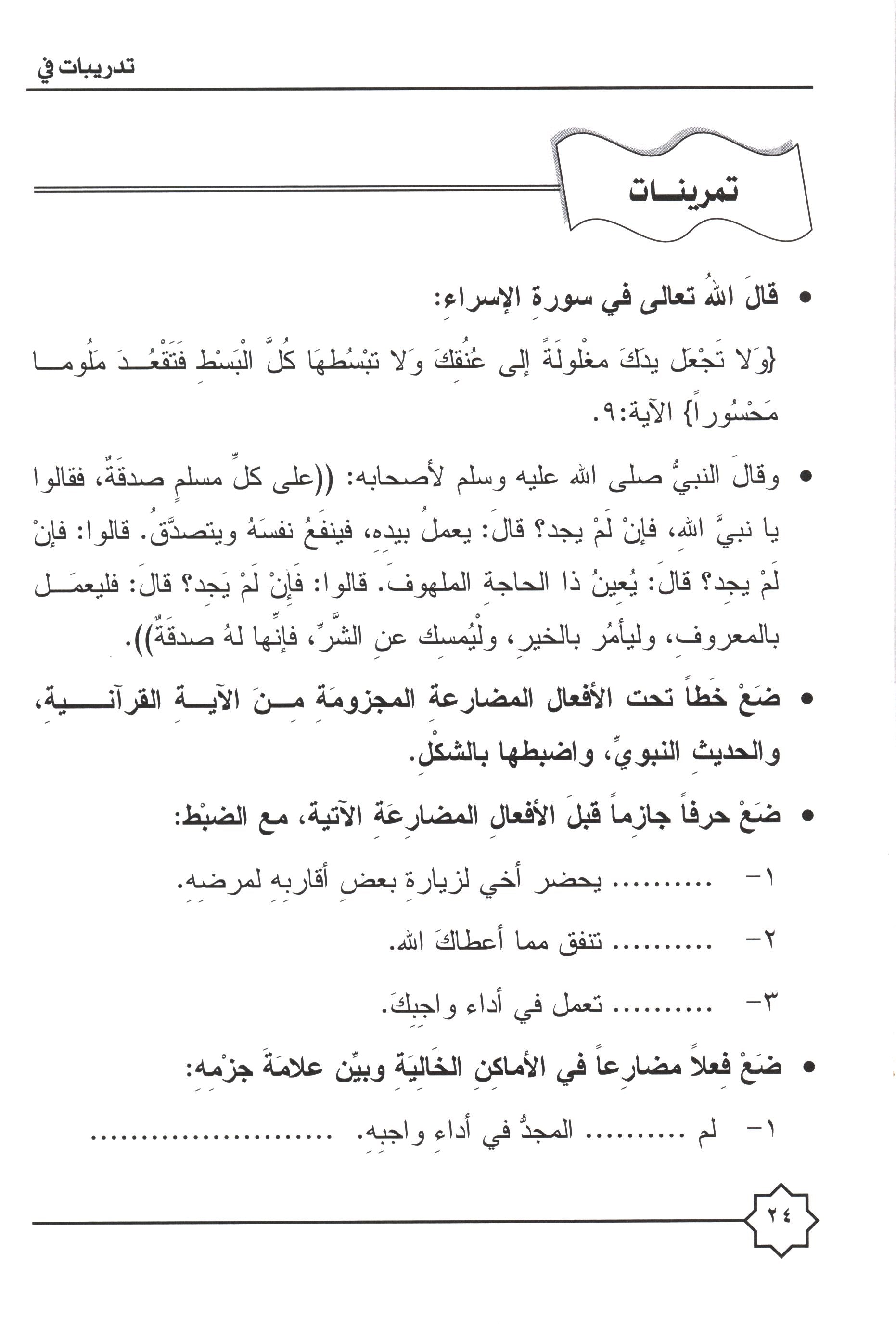 Al-Rowad Arabic Grammar Level 4 Part 2 تدريبات في قواعد اللّغة العربيّة