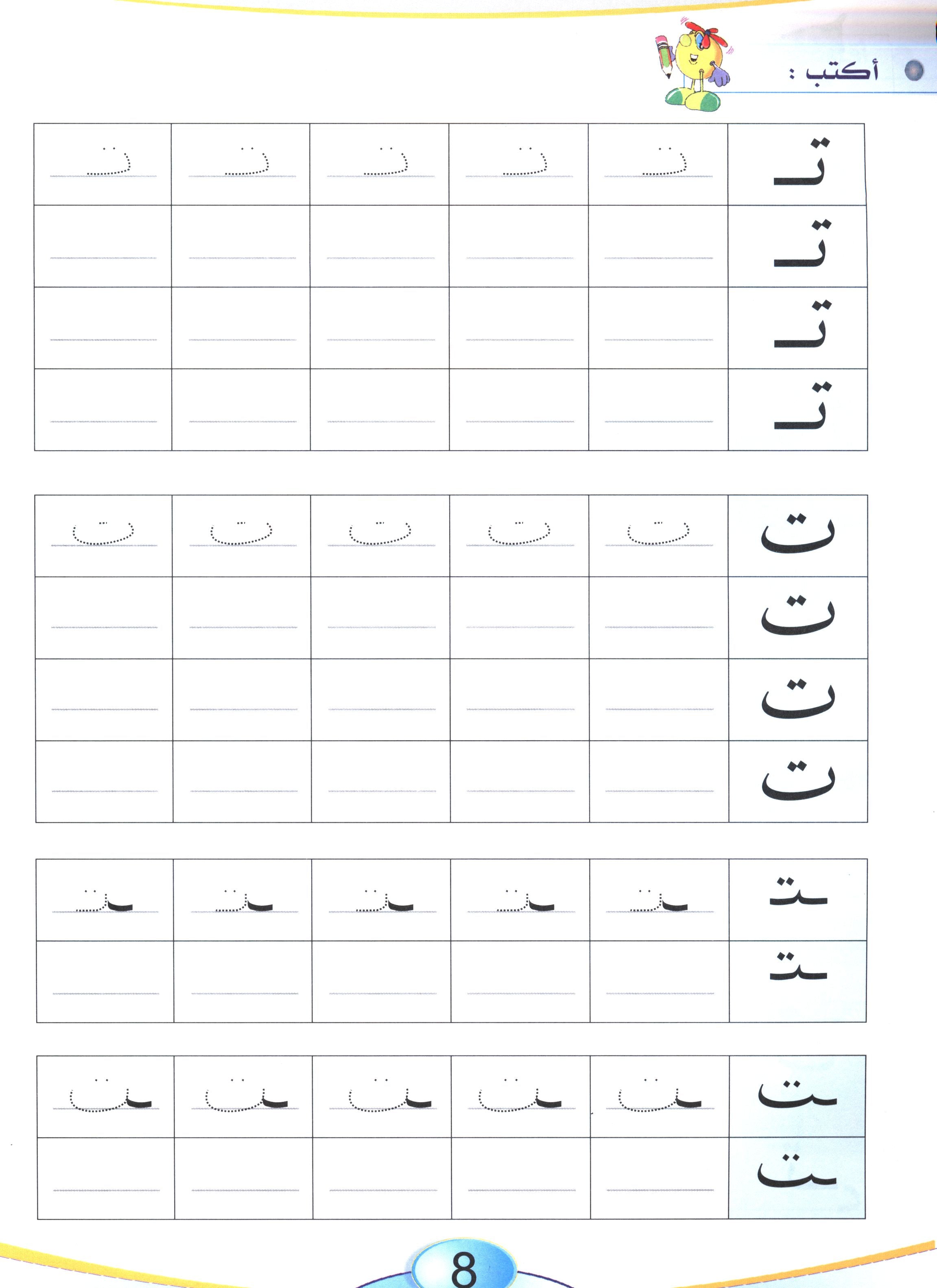 Arabic Pioneers Textbook Level 2 روّاد العربيّة كتاب الطّالب