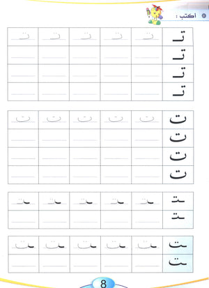 Arabic Pioneers Textbook Level 2 روّاد العربيّة كتاب الطّالب