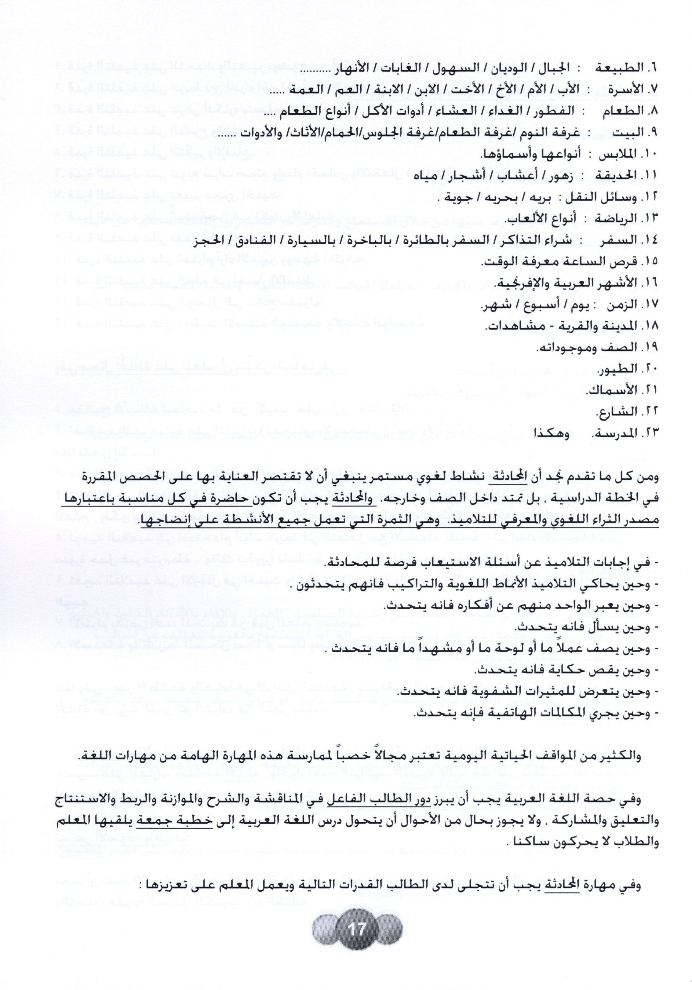 Horizons in the Arabic Language Teacher Book Level 4 الآفاق في اللغة العربية كتاب المعلم