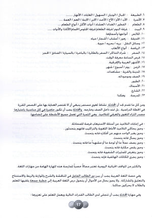 Horizons in the Arabic Language Teacher Book Level 4 الآفاق في اللغة العربية كتاب المعلم