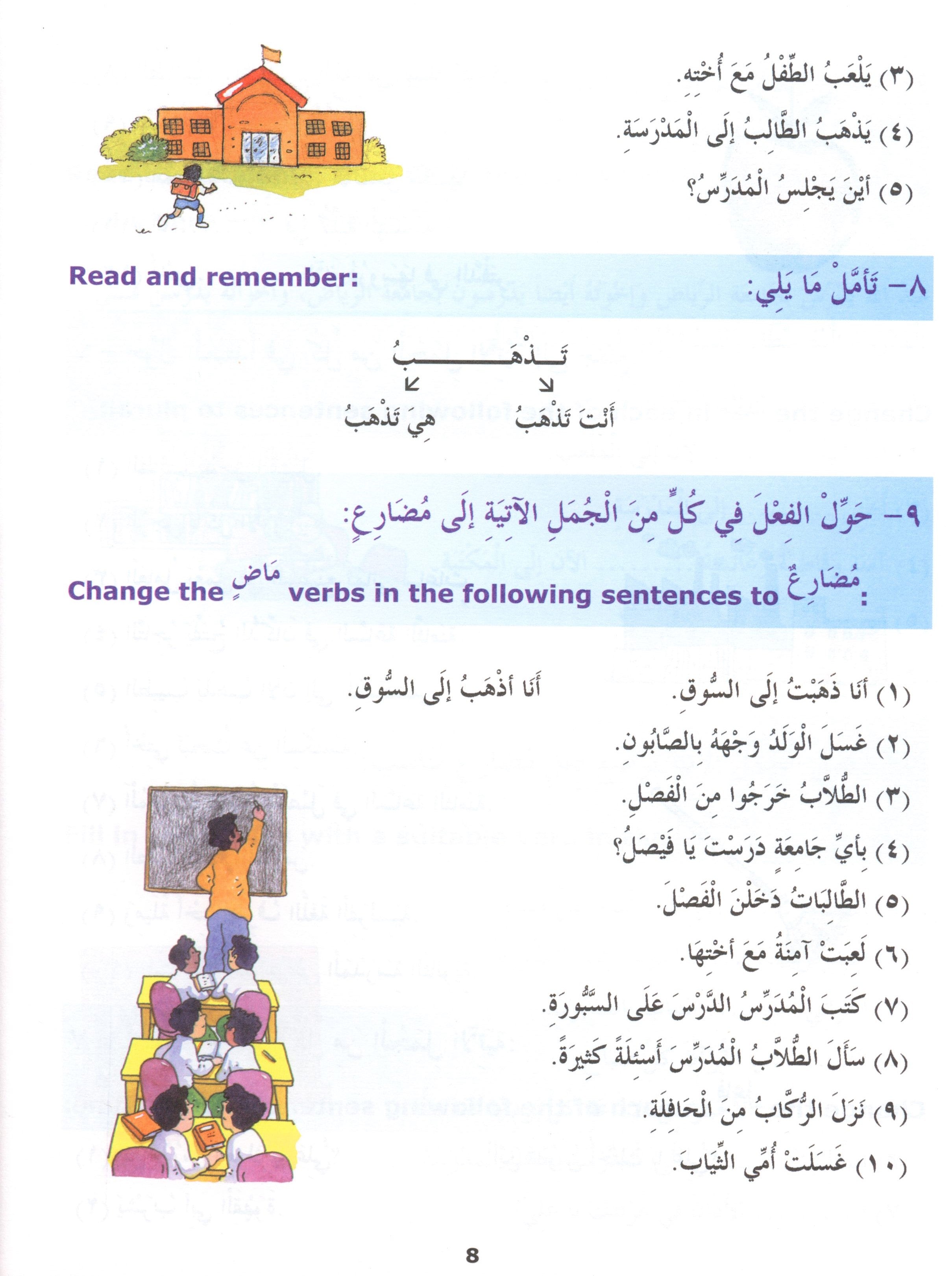 Madinah Arabic Reader Book 4
