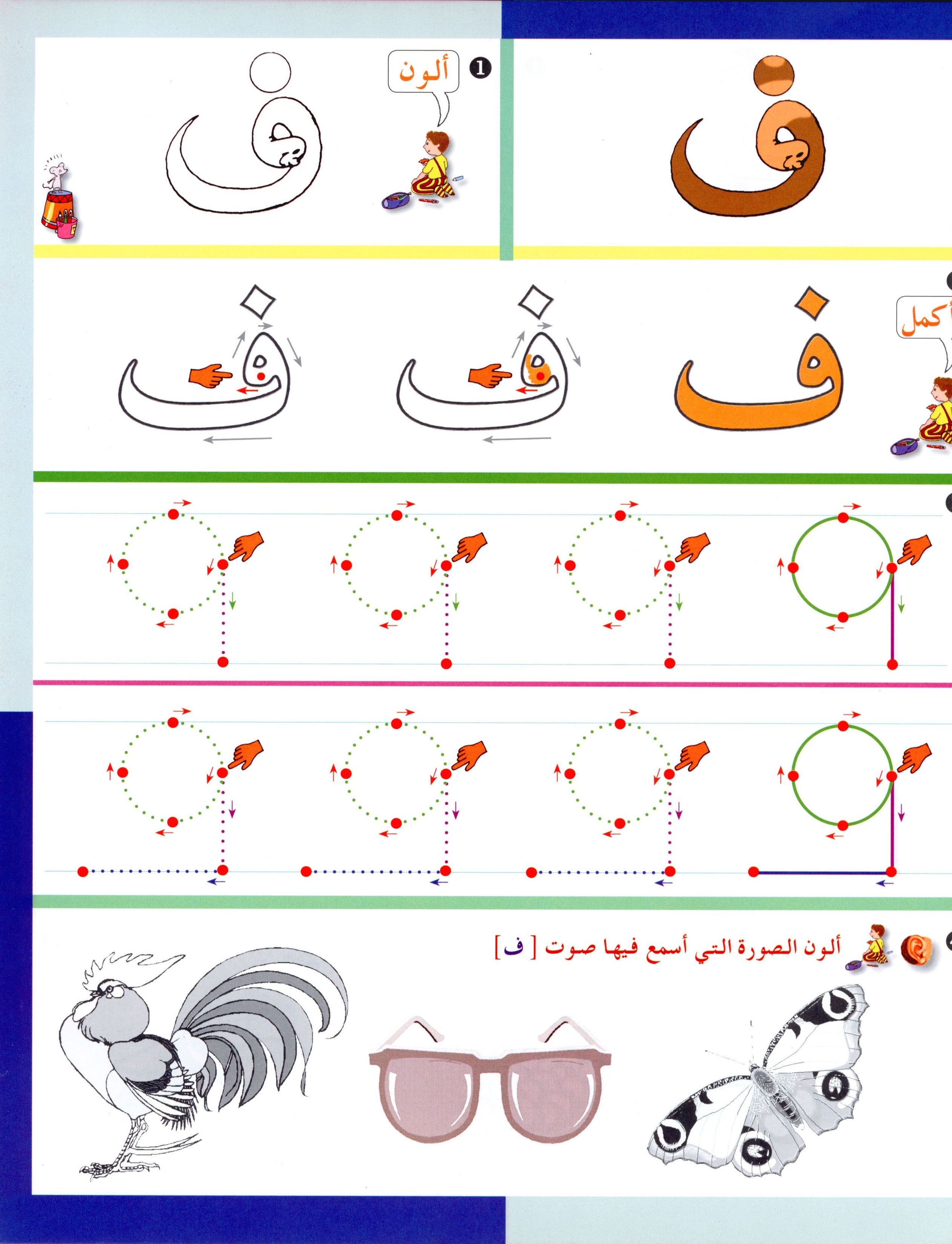 Arabic in Kindergarten Workbook Level Pre-K 1 (From 3 Years) العربية في الروضة