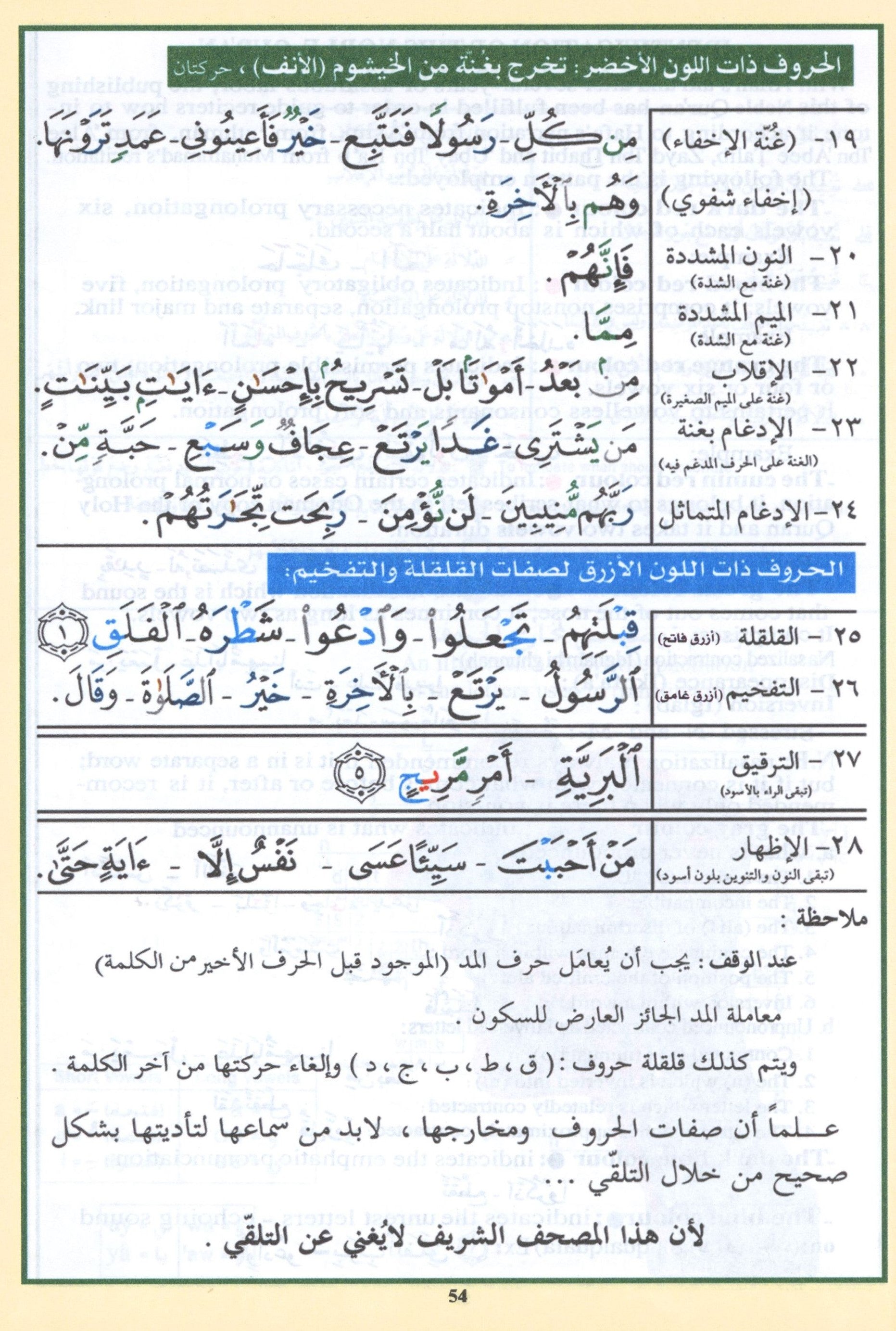 Tajweed Quran with English Translation 7 x 9