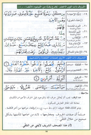 Tajweed Quran with English Translation 7 x 9