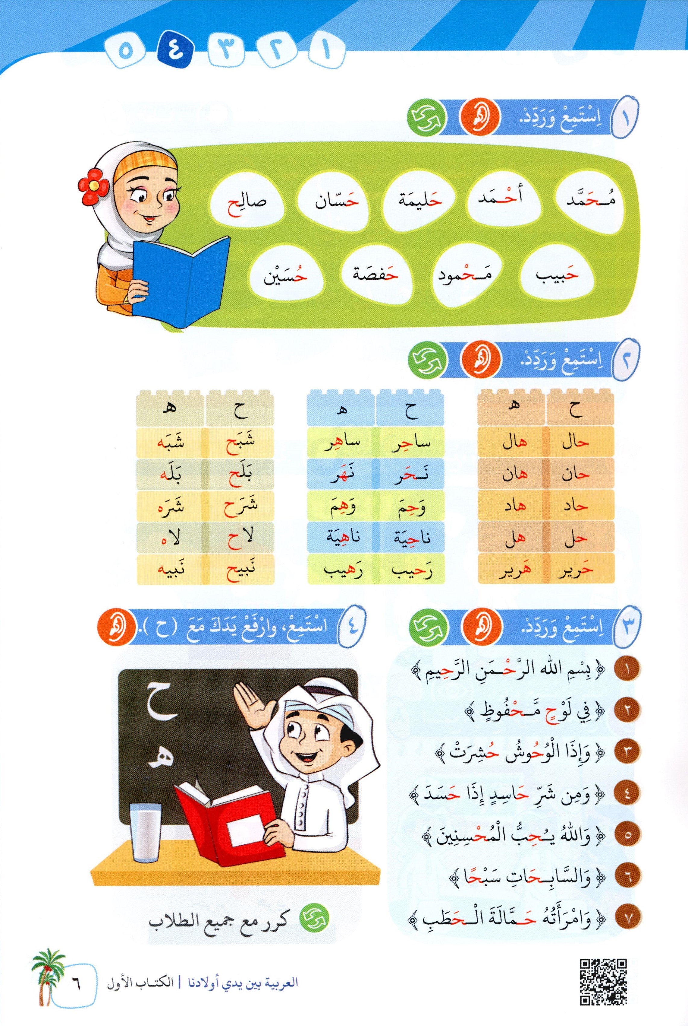 Arabic Between Our Children's Hands Level 1 العربية بين يدي أولادنا