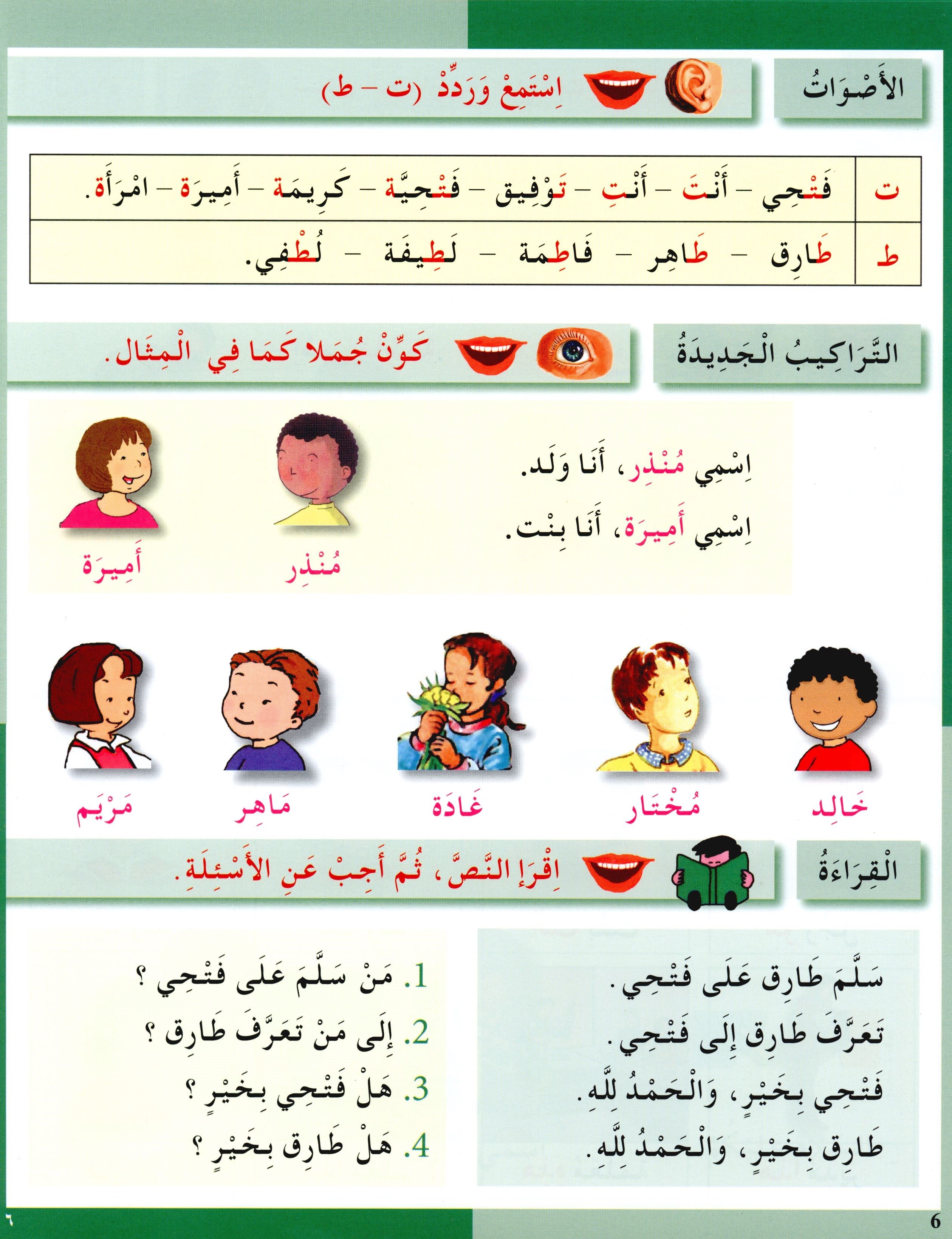 I Love The Arabic Language Textbook Level 2 (Old Edition) أحب اللغة العربية