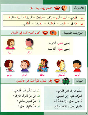 I Love The Arabic Language Textbook Level 2 (Old Edition) أحب اللغة العربية