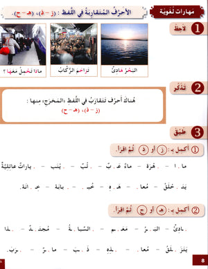 Arabic for Youth Workbook Level 3 العربية للشباب كراس التمارين