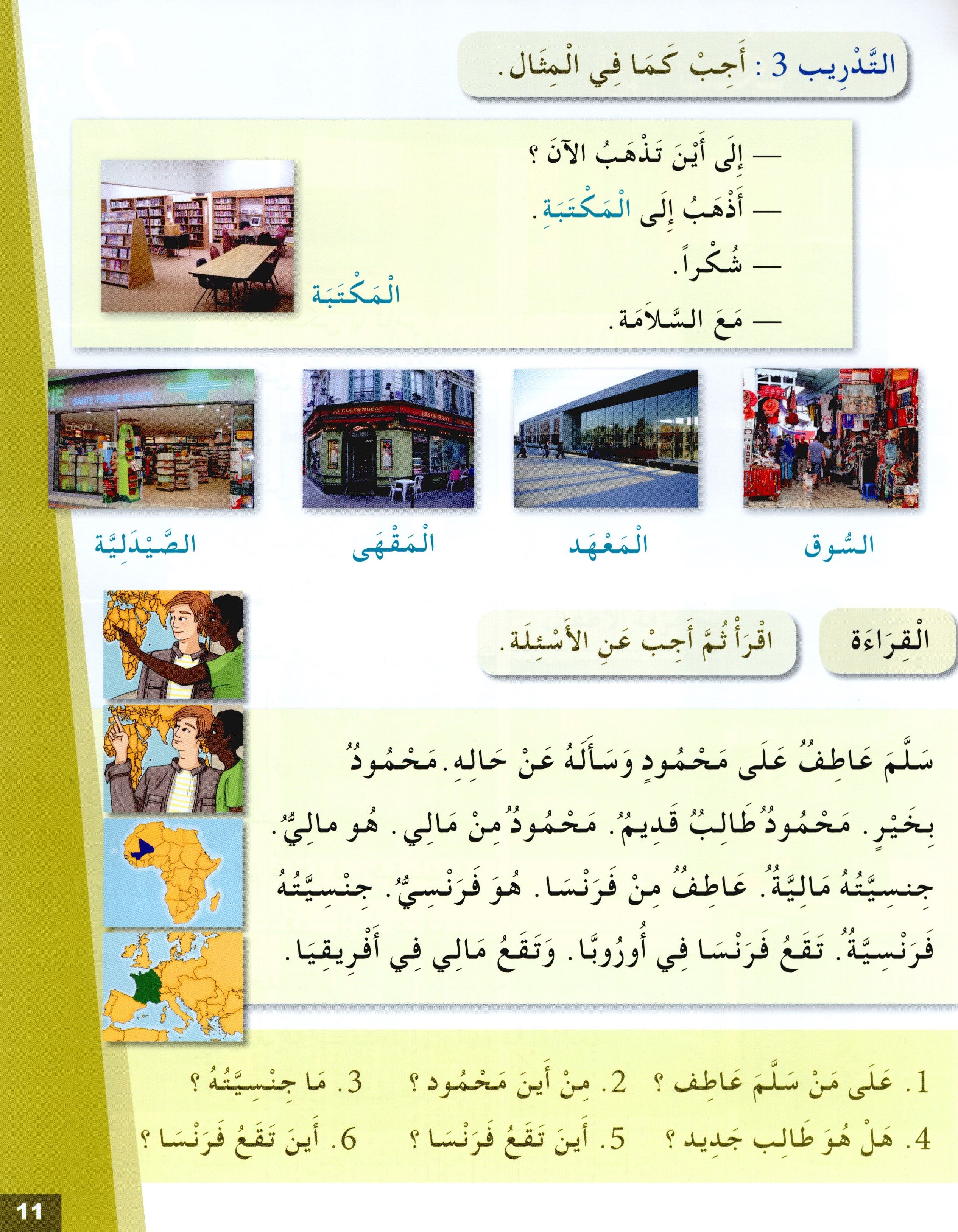 Arabic for Youth Textbook Level 2 العربية للشباب كتاب التلميذ