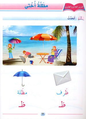 Arabic Friends Textbook Level KG أصدقاء العربية كتاب الطالب