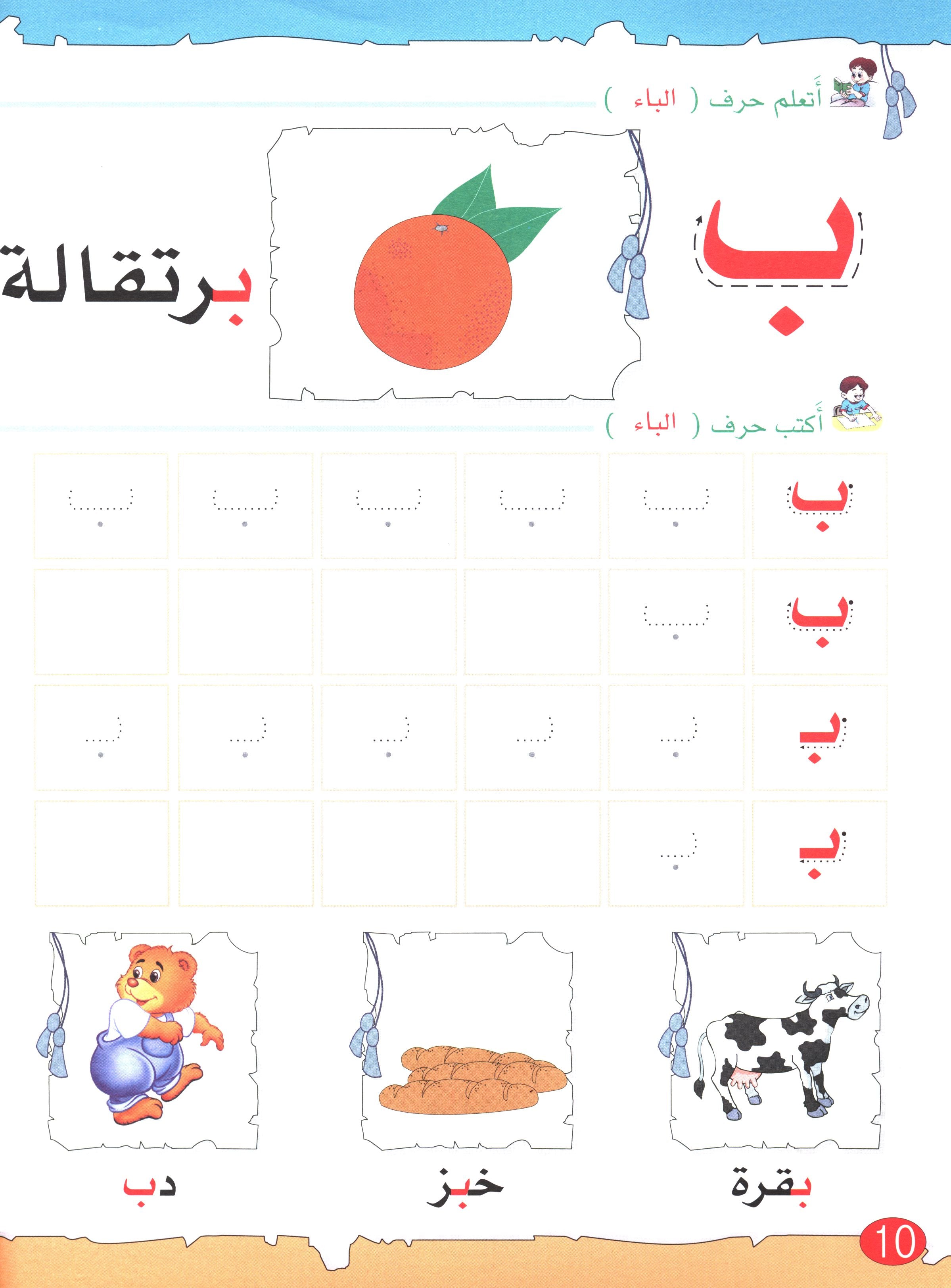 The Golden Letters Textbook Level 2 الحروف الذَّهبيّة