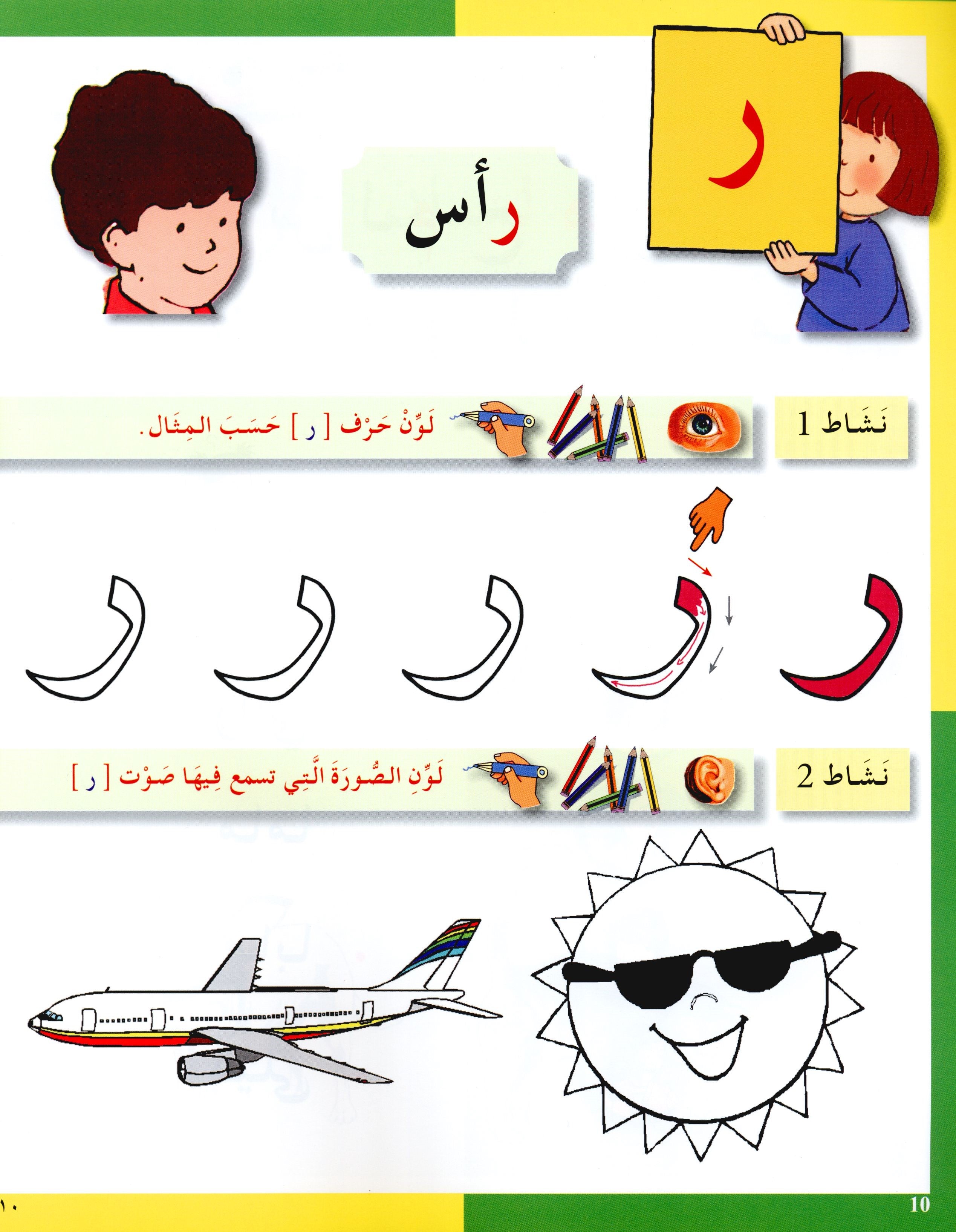 Arabic in Kindergarten Workbook KG Level (5-6 Years) العربية في الروضة