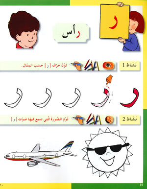 Arabic in Kindergarten Workbook KG Level (5-6 Years) العربية في الروضة