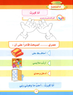 Elevate with Moral Values - The Quran Beloved Level 2 Part 1 أحباب القرآن - بالقيم نرتقي