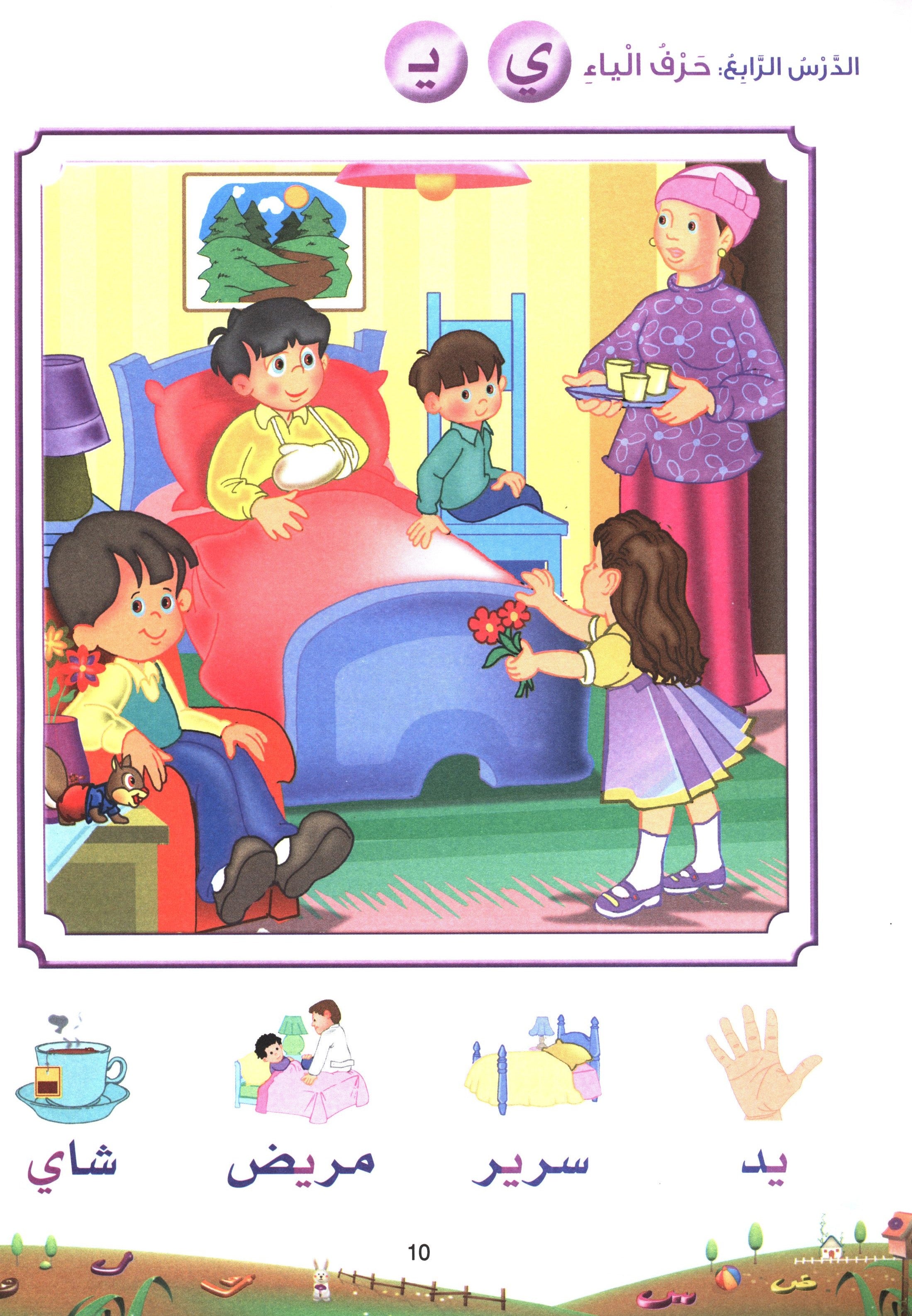 Arabic Blossom Book 2 (Dar Al Manhal) براعم العربية