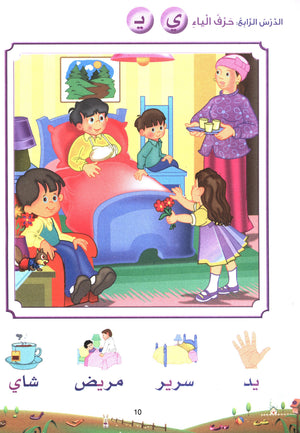 Arabic Blossom Book 2 (Dar Al Manhal) براعم العربية