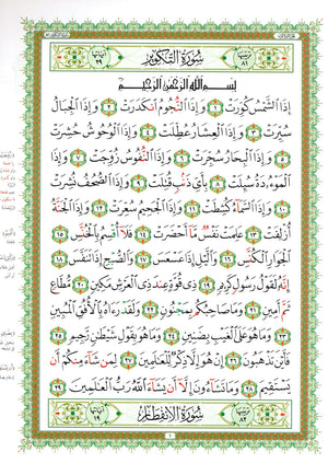 Al-Qaidah An-Noraniah - Juz’ Amma & Suratul-Fatihah for Beginners Large Size 8.25  x 11.25 جزء عم مع سورة الفاتحة للمبتدئين