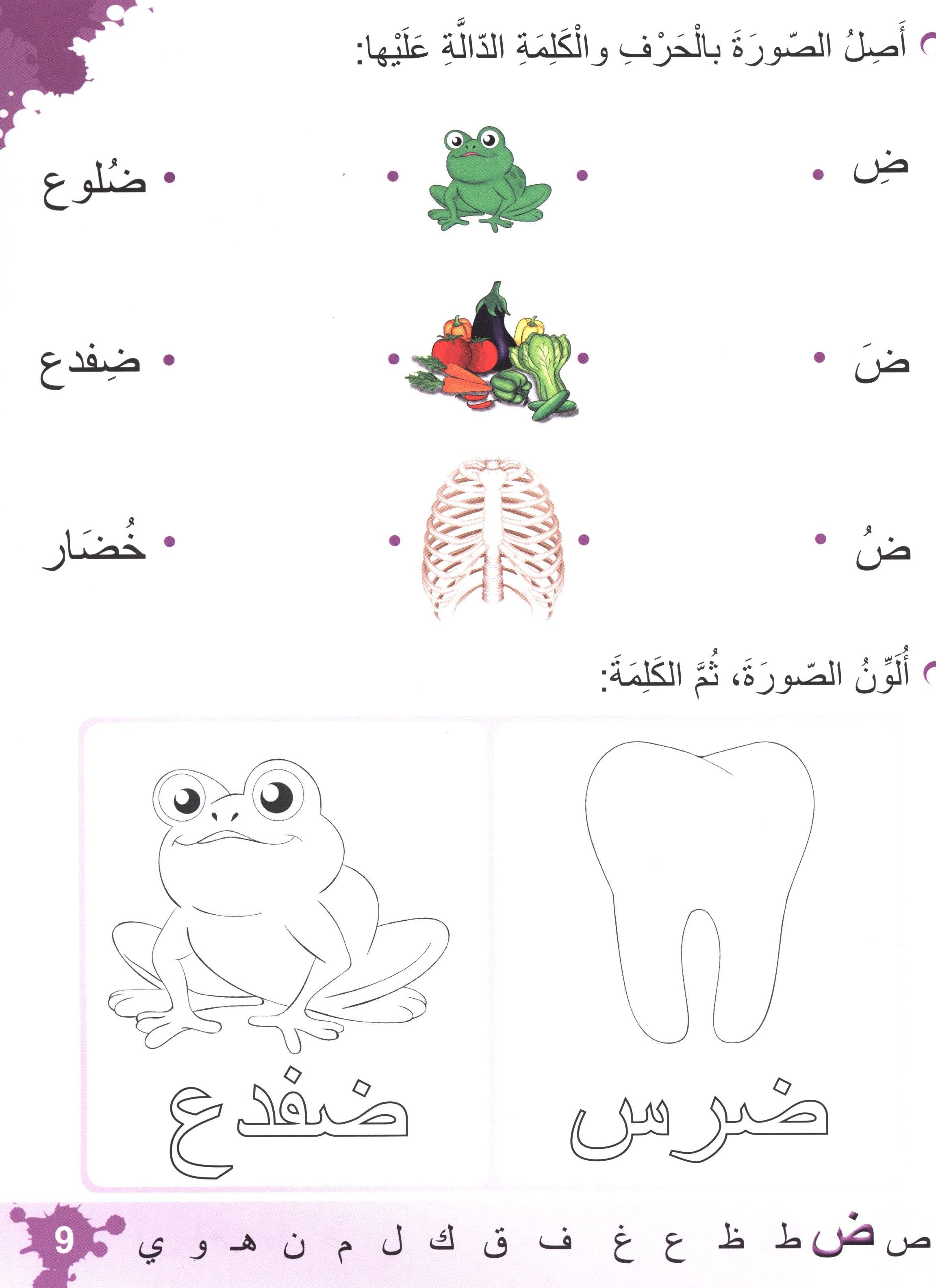 Let's Learn Arabic Level 1 Part 2 with CD لنتعلَّمْ معاً العربيّة